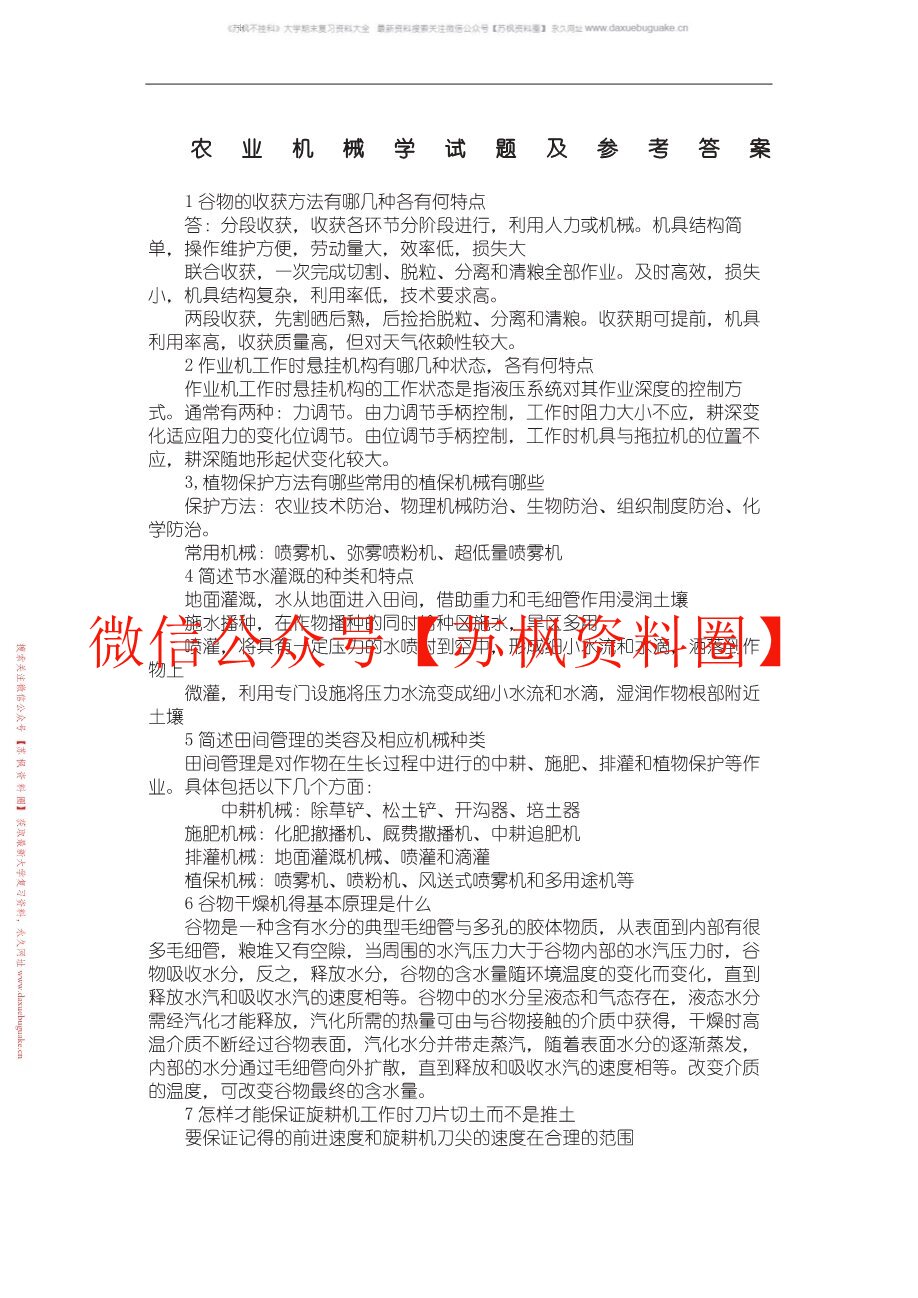 农业机械学